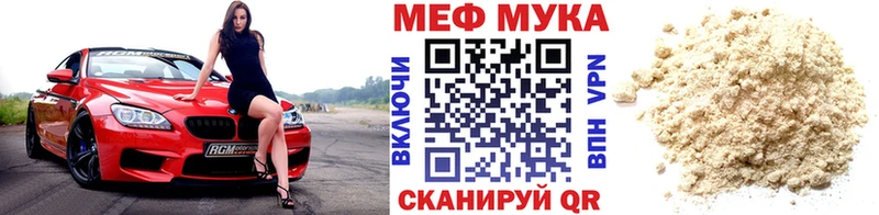Мефедрон мука Троицк
